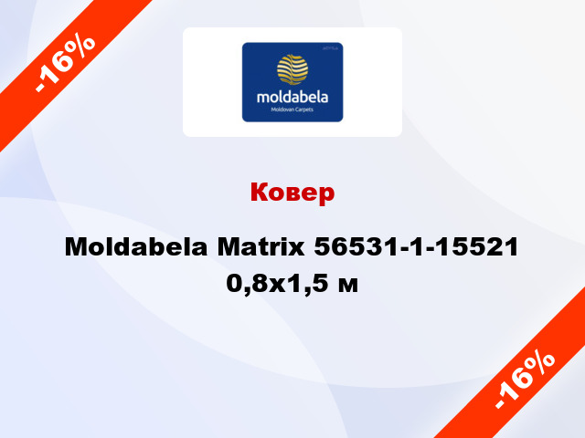 Ковер Moldabela Matrix 56531-1-15521 0,8x1,5 м