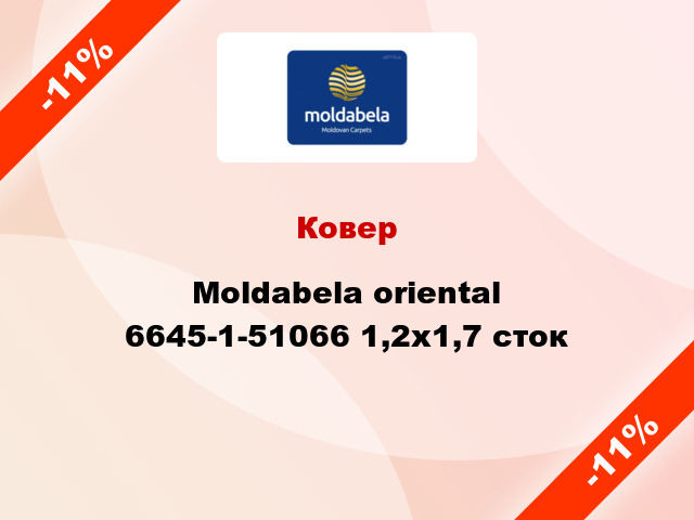 Ковер Moldabela oriental 6645-1-51066 1,2x1,7 сток