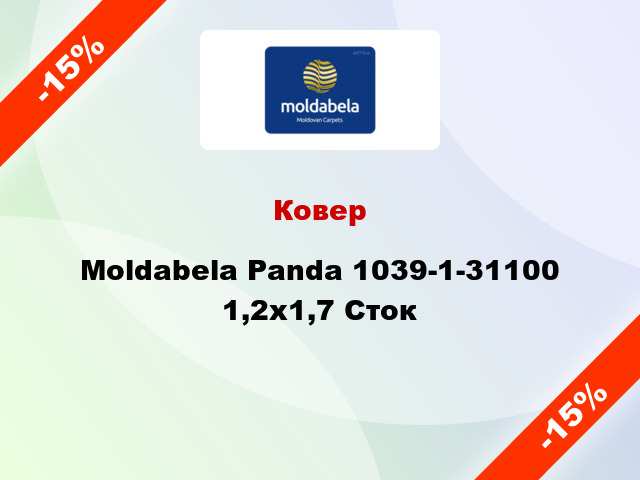 Ковер Moldabela Panda 1039-1-31100 1,2x1,7 Сток