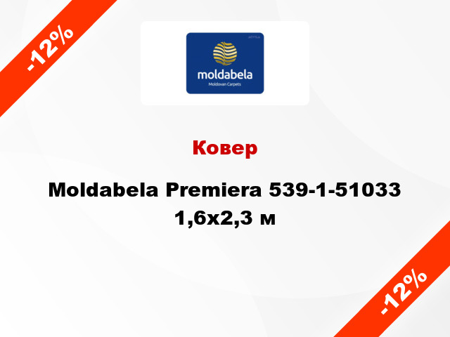 Ковер Moldabela Premiera 539-1-51033 1,6х2,3 м