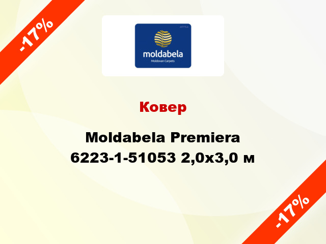 Ковер Moldabela Premiera 6223-1-51053 2,0х3,0 м