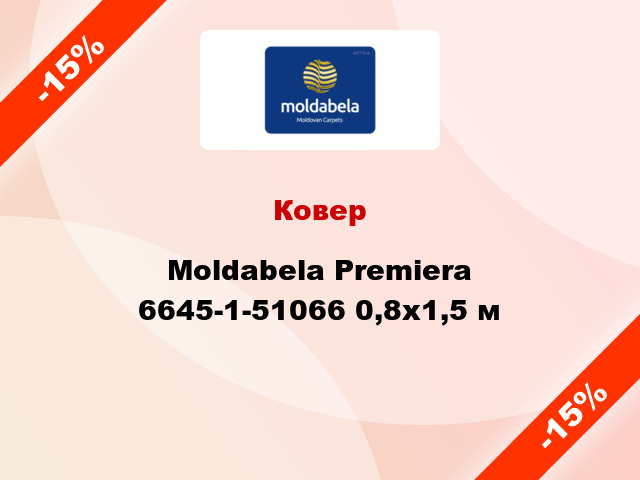 Ковер Moldabela Premiera 6645-1-51066 0,8х1,5 м