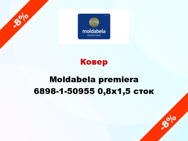 Ковер Moldabela premiera 6898-1-50955 0,8x1,5 сток