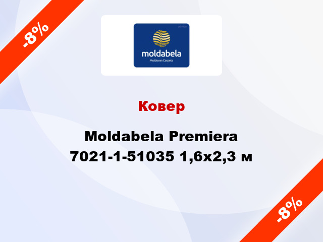 Ковер Moldabela Premiera 7021-1-51035 1,6x2,3 м