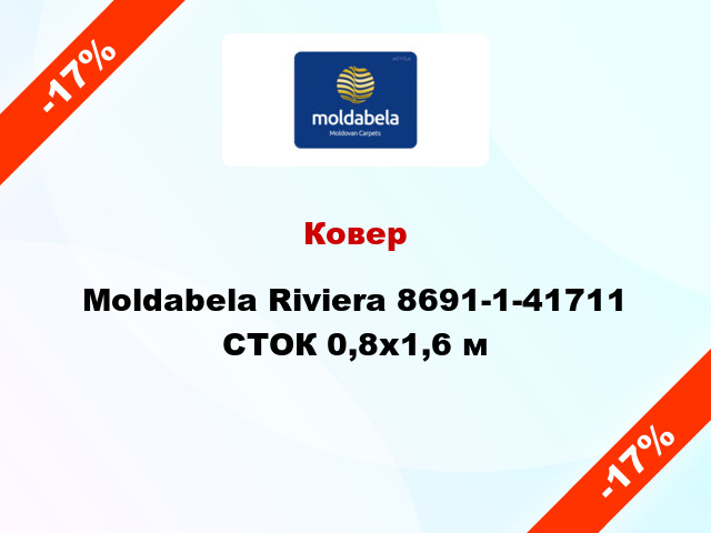 Ковер Moldabela Riviera 8691-1-41711 СТОК 0,8x1,6 м
