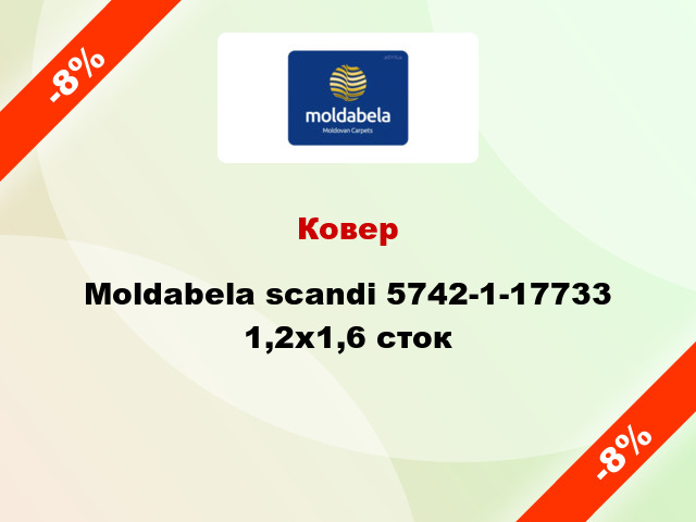 Ковер Moldabela scandi 5742-1-17733 1,2x1,6 сток