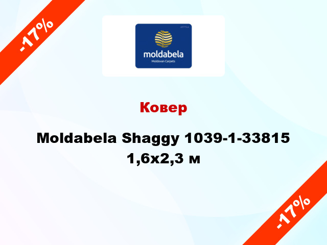 Ковер Moldabela Shaggy 1039-1-33815 1,6x2,3 м