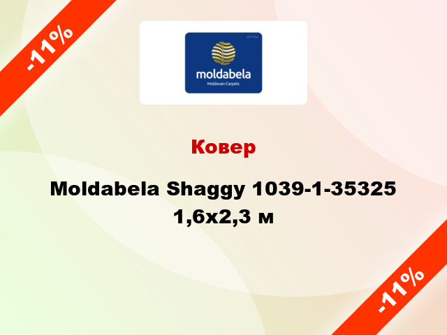 Ковер Moldabela Shaggy 1039-1-35325 1,6х2,3 м