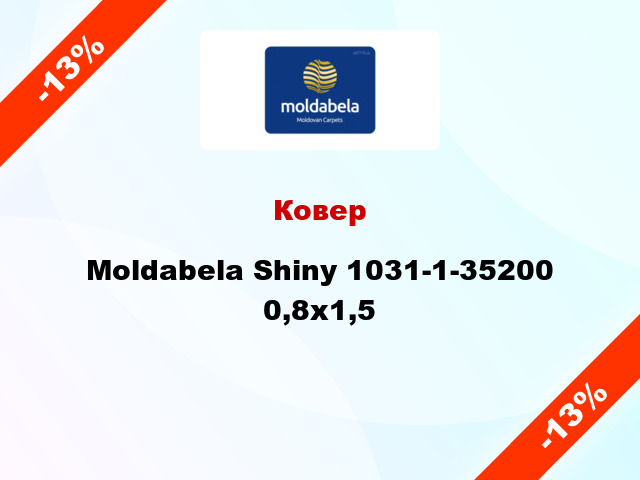 Ковер Moldabela Shiny 1031-1-35200 0,8x1,5