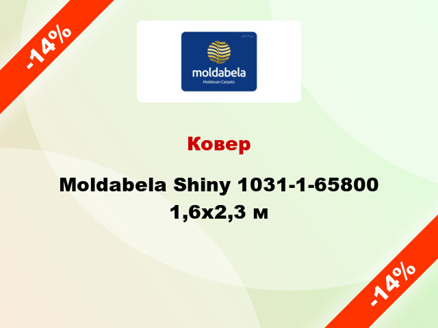 Ковер Moldabela Shiny 1031-1-65800 1,6x2,3 м