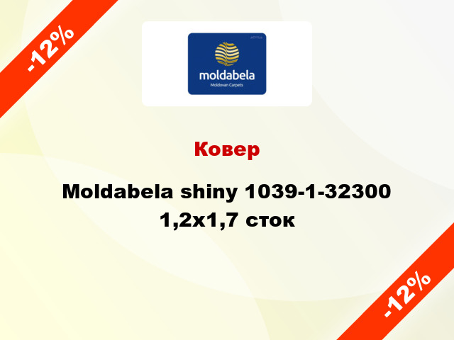 Ковер Moldabela shiny 1039-1-32300 1,2x1,7 сток