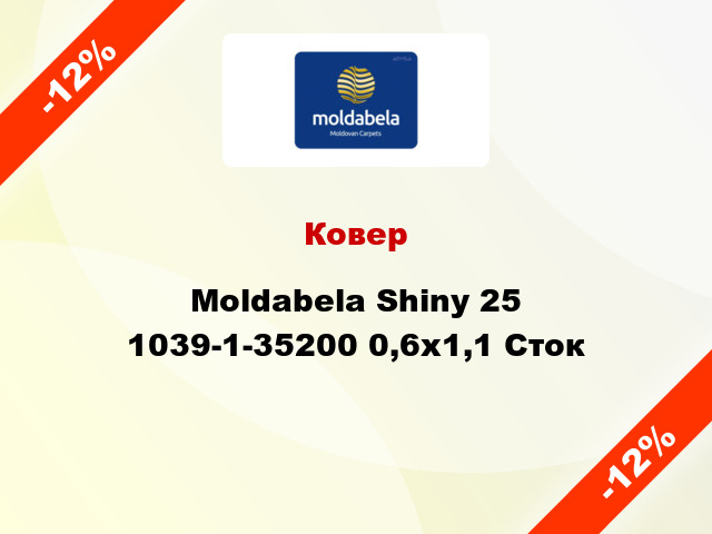Ковер Moldabela Shiny 25 1039-1-35200 0,6x1,1 Сток