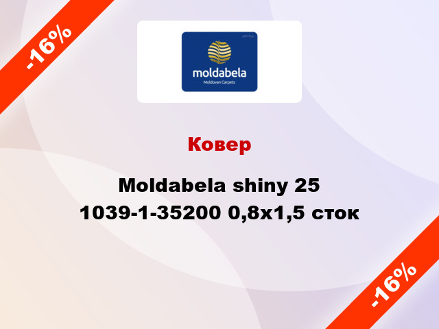 Ковер Moldabela shiny 25 1039-1-35200 0,8x1,5 сток