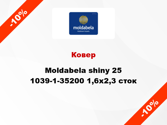 Ковер Moldabela shiny 25 1039-1-35200 1,6x2,3 сток