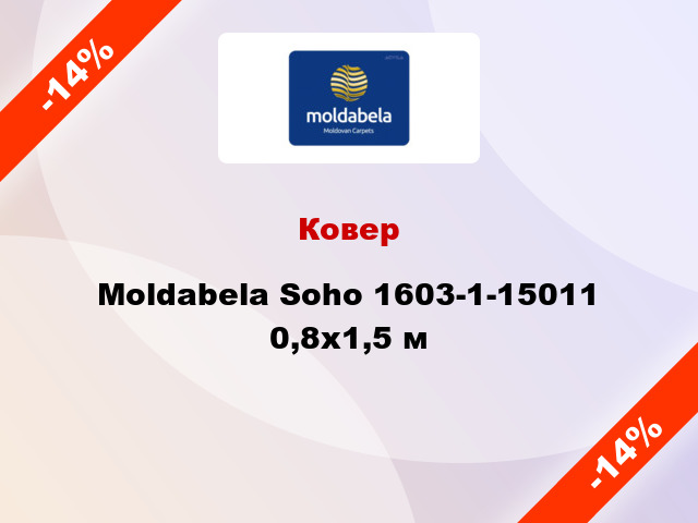 Ковер Moldabela Soho 1603-1-15011 0,8x1,5 м