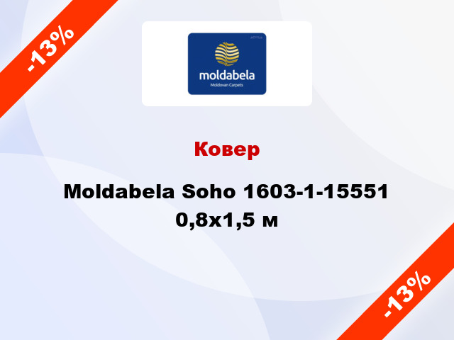 Ковер Moldabela Soho 1603-1-15551 0,8х1,5 м