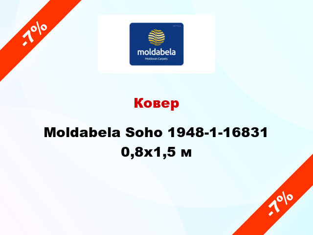 Ковер Moldabela Soho 1948-1-16831 0,8х1,5 м
