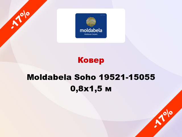 Ковер Moldabela Soho 19521-15055 0,8x1,5 м