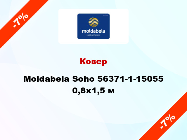 Ковер Moldabela Soho 56371-1-15055 0,8x1,5 м