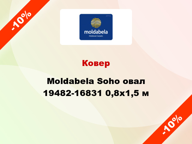 Ковер Moldabela Soho овал 19482-16831 0,8x1,5 м