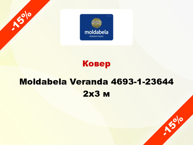 Ковер Moldabela Veranda 4693-1-23644 2x3 м