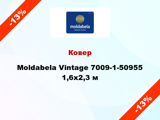 Ковер Moldabela Vintage 7009-1-50955 1,6x2,3 м