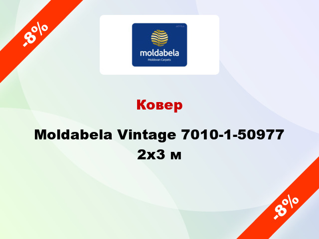Ковер Moldabela Vintage 7010-1-50977 2x3 м