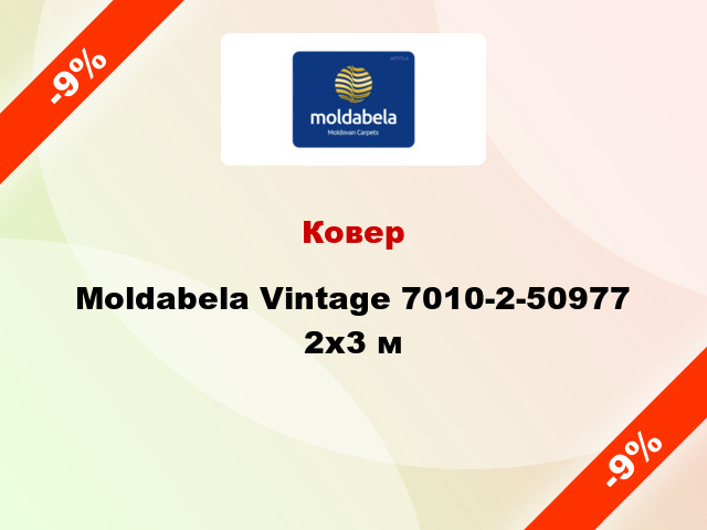 Ковер Moldabela Vintage 7010-2-50977 2x3 м