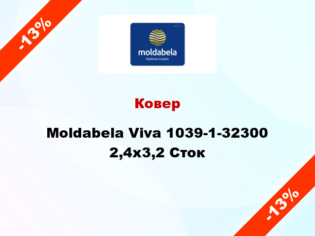 Ковер Moldabela Viva 1039-1-32300 2,4x3,2 Сток