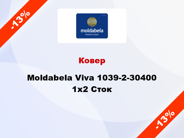 Ковер Moldabela Viva 1039-2-30400 1x2 Сток