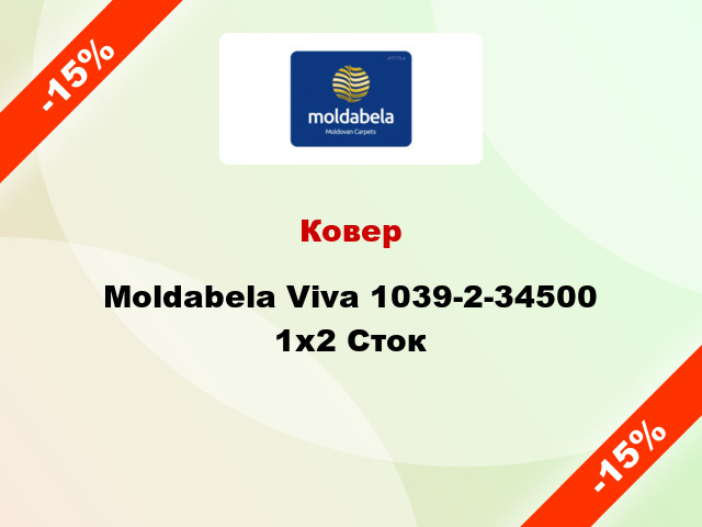 Ковер Moldabela Viva 1039-2-34500 1x2 Сток