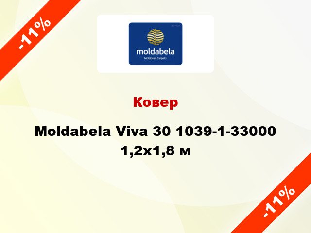 Ковер Moldabela Viva 30 1039-1-33000 1,2x1,8 м