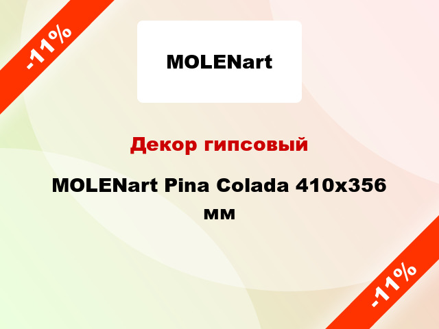 Декор гипсовый MOLENart Pina Colada 410x356 мм