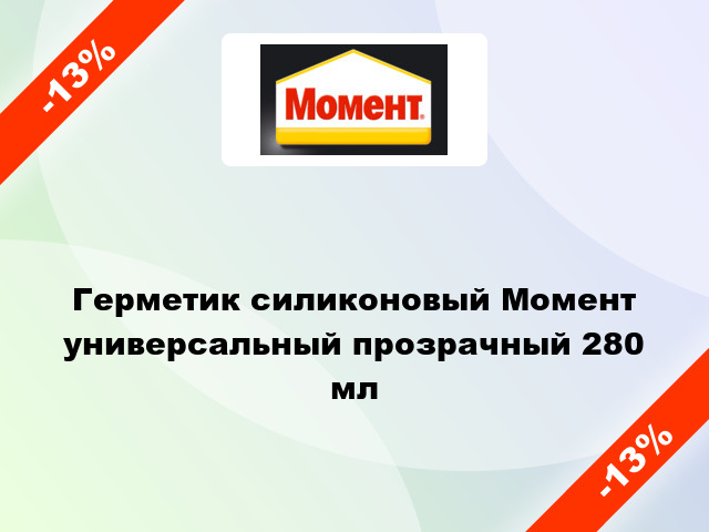 Герметик силиконовый Момент универсальный прозрачный 280 мл