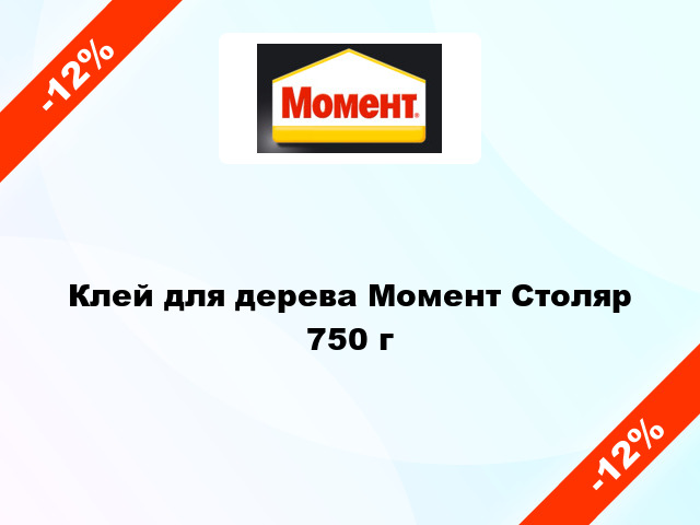 Клей для дерева Момент Столяр 750 г