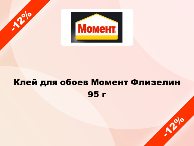 Клей для обоев Момент Флизелин 95 г