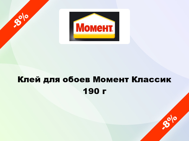 Клей для обоев Момент Классик 190 г