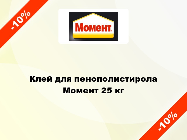 Клей для пенополистирола Момент 25 кг