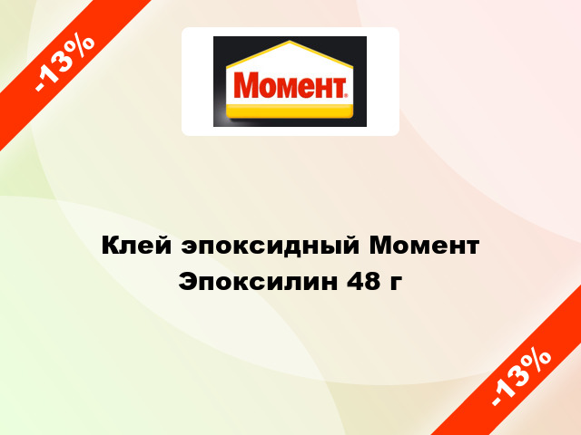 Клей эпоксидный Момент Эпоксилин 48 г