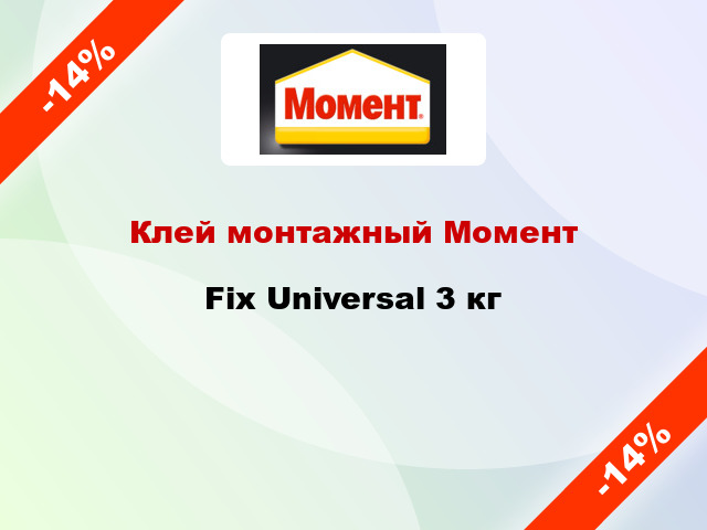 Клей монтажный Момент Fix Universal 3 кг