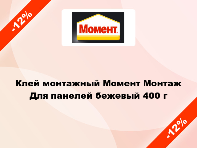 Клей монтажный Момент Монтаж Для панелей бежевый 400 г