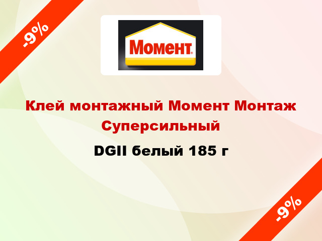 Клей монтажный Момент Монтаж Суперсильный DGII белый 185 г