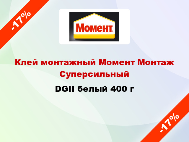 Клей монтажный Момент Монтаж Суперсильный DGII белый 400 г