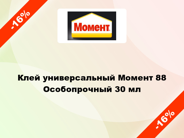 Клей универсальный Момент 88 Особопрочный 30 мл