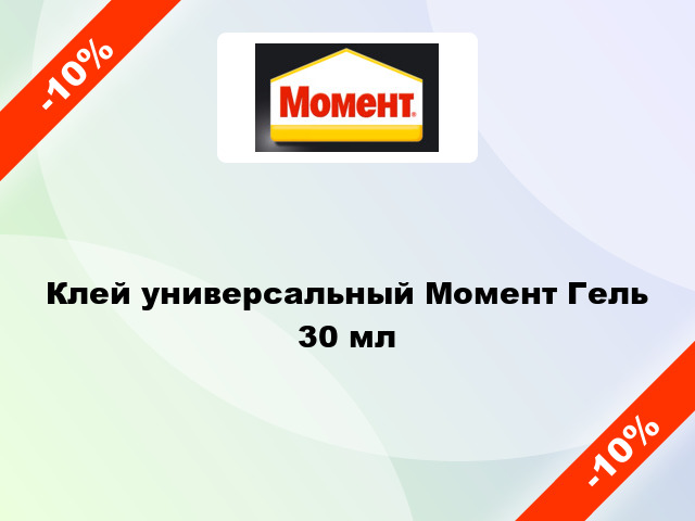 Клей универсальный Момент Гель 30 мл