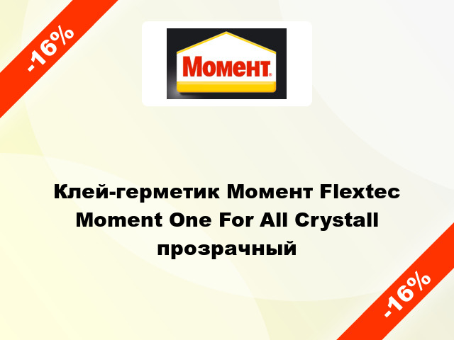 Клей-герметик Момент Flextec Moment One For All Crystall прозрачный