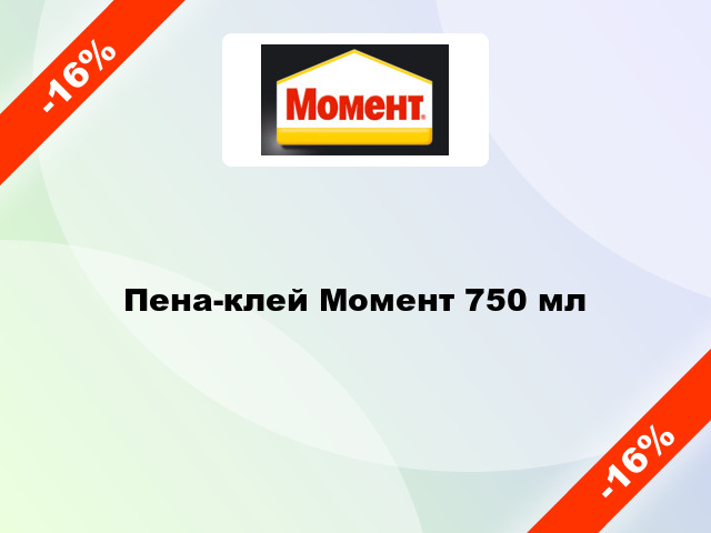 Пена-клей Момент 750 мл