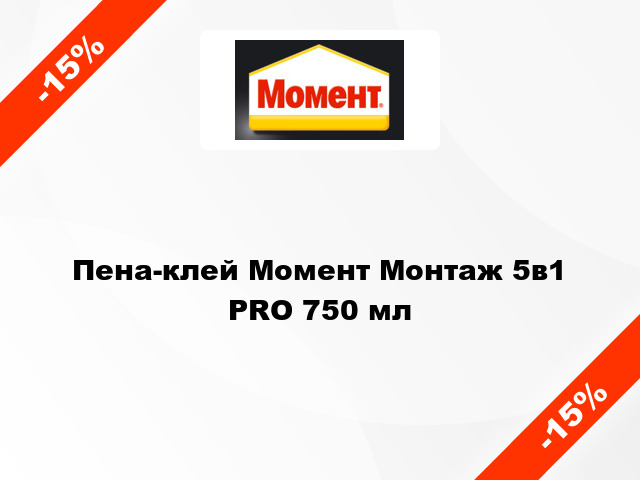 Пена-клей Момент Монтаж 5в1 PRO 750 мл