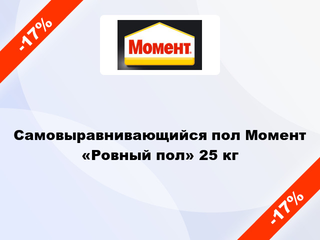 Самовыравнивающийся пол Момент «Ровный пол» 25 кг