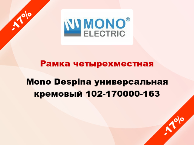 Рамка четырехместная Mono Despina универсальная кремовый 102-170000-163